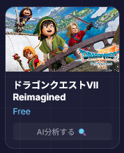 ドラゴンクエストVII Reimagined